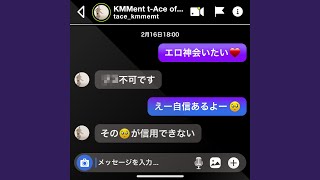 DMしちゃう？