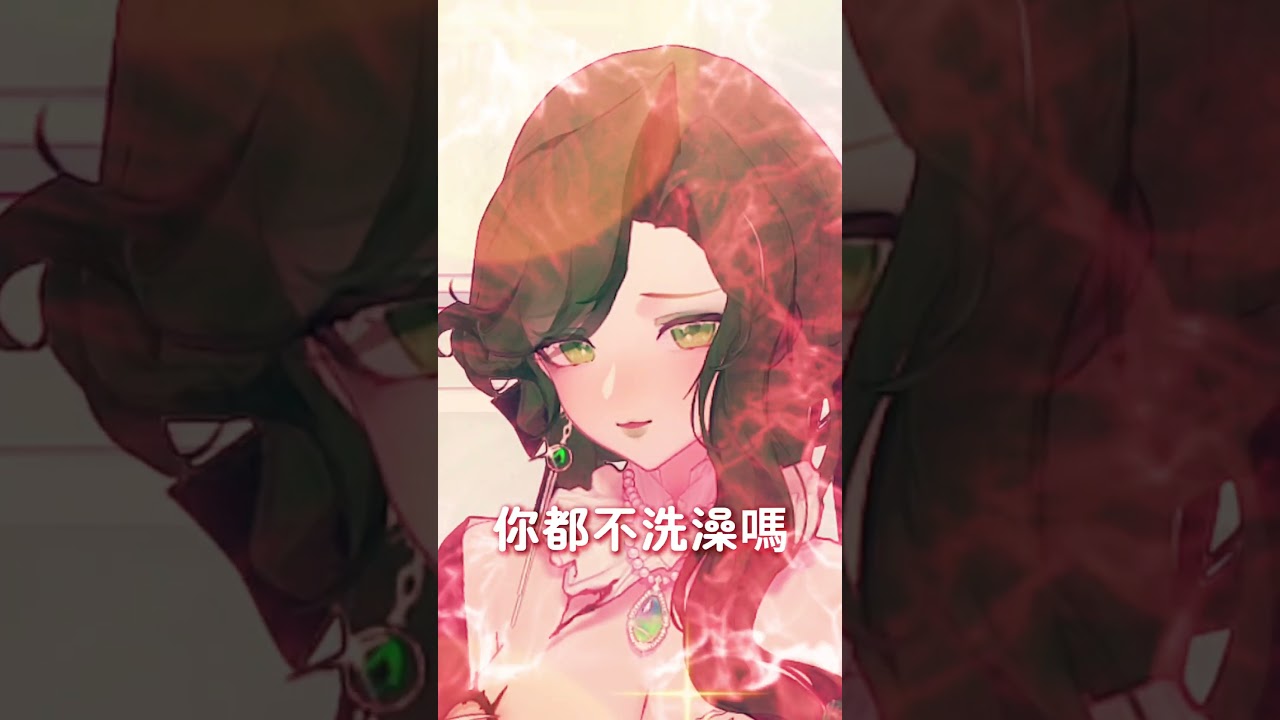 為什麼不給我看你洗澡呢！ #台灣vtuber #vtuber 縮圖