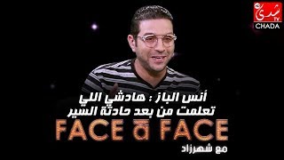 أنس الباز : هادشي اللي تعلمت من بعد حادثة السير