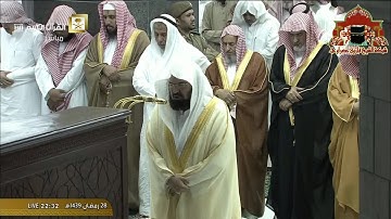 صلاة التراويح رمضان 1439هـ الليلة 29 الشيخ عبدالرحمن السديس من سورة الزلزلة الى سورة الناس