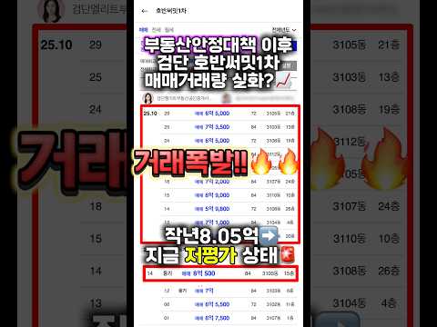 [검단 호반써밋1차]작년 8.05억 단지,안단테 이슈저평가된📉지금이 기회!!안정대책이후 매물순삭중😱 #검단신도시 #검단신도시아파트 #부동산