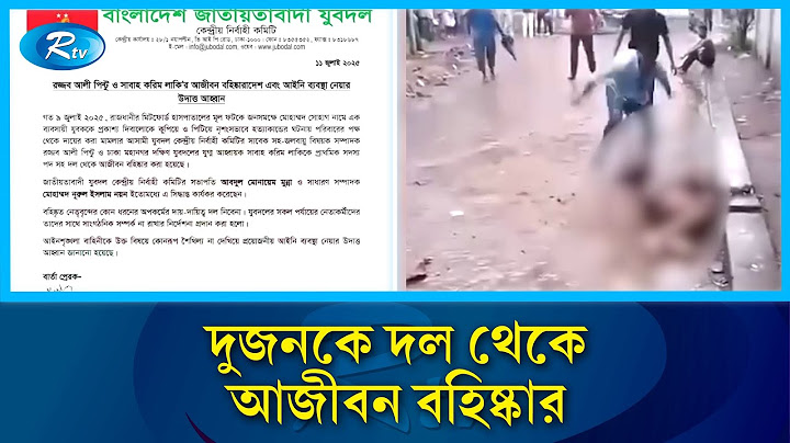 রাজধানীর মিটফোর্ডে ব্যবসায়ীকে হ\ত্যার ঘটনায় গ্রেপ্তার ৪ | Mitford Murder | Rtv News