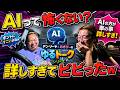 AIってやばくね？車にAI搭載したらどうなんの？車の説明もうAIでよくね？デン･ソーヤ＆おさぴーのゆるトークシリーズ！