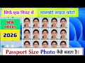 Passport Size Photo Kaise banaye! How To Make Passport Size Photo on Computer! #videos #photo