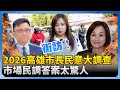 選舉初選及候選人協調