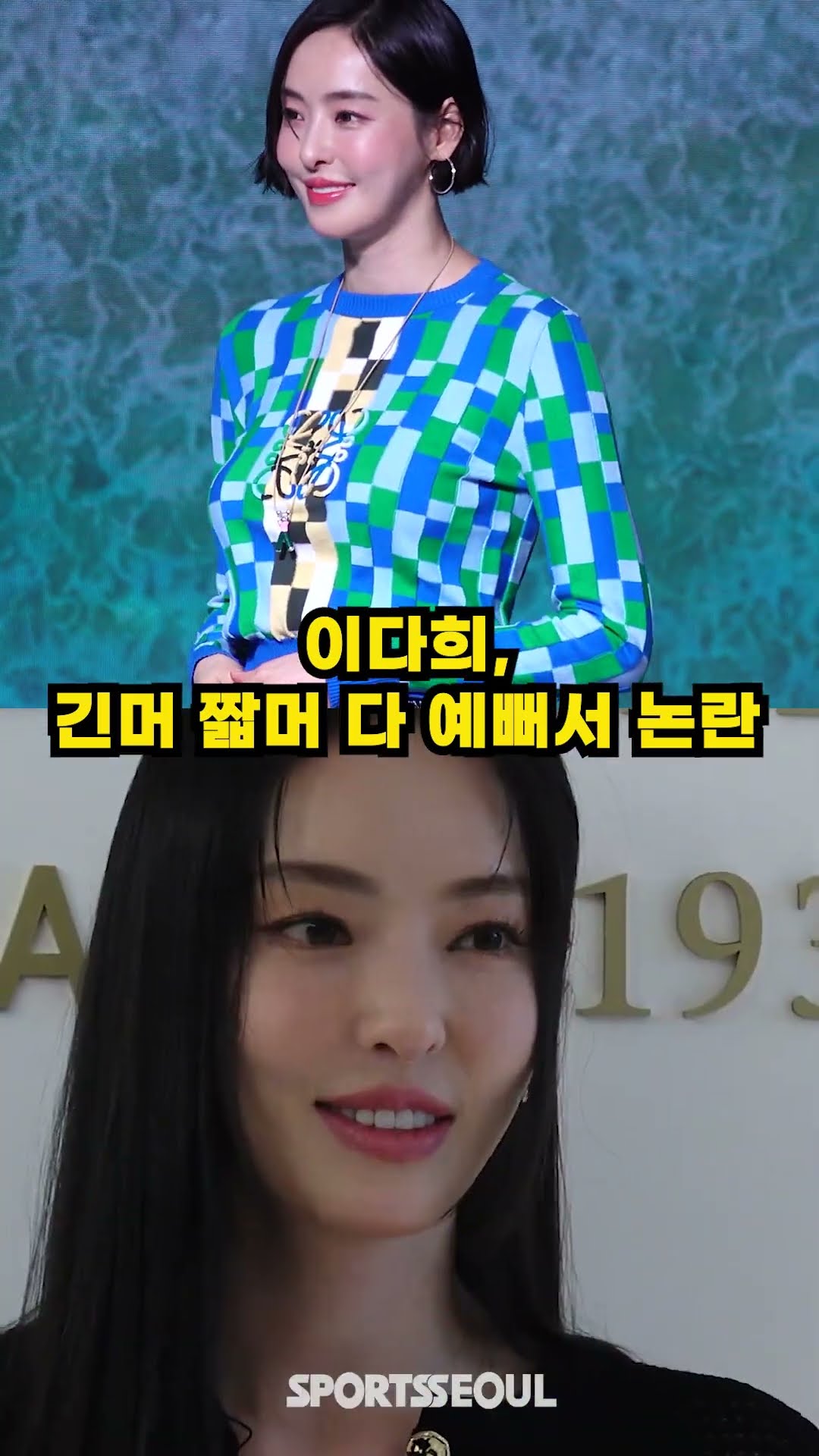 이다희, 무슨 머리를 해도 다 찰떡 소화력
