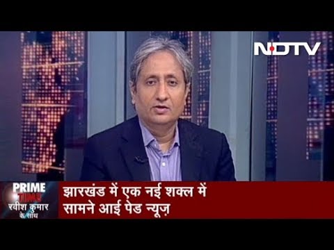 hindi news channel live PrimeTime, Sept 18, 2019 | New Face Of Paid News In Jharkhand And Poor State Of Sanskrit In Varanasi