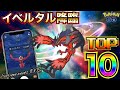 【ポケモンGO】絶対ガチるべき！！イベント情報＆新・伝説に備えよ！！破壊神-イベルタル-対策☆★ランキングTOP10-Yveltal