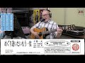 千葉一夫『めぐり逢いたいもう一度』【大戸ひろしのKARAOKEレッスン】