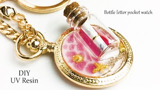 【UVレジン】100均の材料でボトルレター付き懐中時計のバックチャームキーホールダ作ってみました!