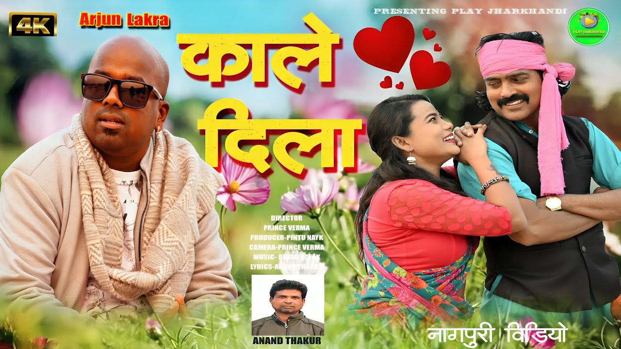Kale Dila || Arjun Lakra New Nagpuri Song || Actor Dinesh Deva And Puja