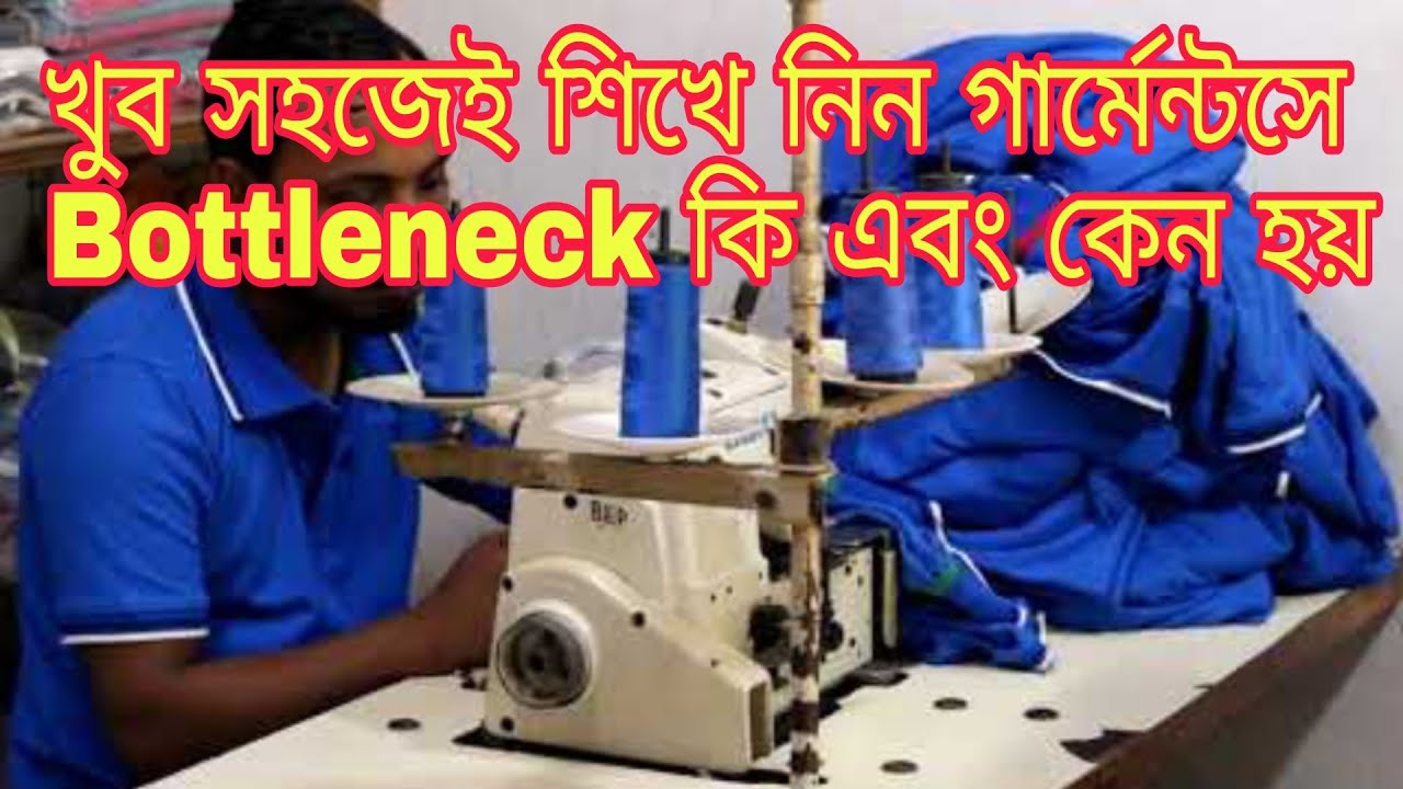 garments. Bottleneck. what is bottleneck. reasons of bottleneck. solution of bottleneck. smv. ie.
