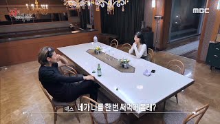 [피의 게임] 나를 한 번 써먹어 볼래? 프러포즈 같은 덱스의 제안에 술렁이는 패널들🤭, MBC 211129 방송 screenshot 2