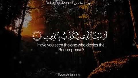 سورة الماعون بصوت الشيخ رعد الكردي، surah al-Ma`un, raad alkurdi