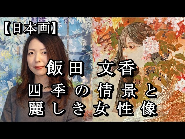 飯田の美術 十人集 豪華画集 S 飯田の美術 十人集 豪華