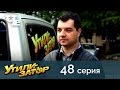 Утилизатор 48