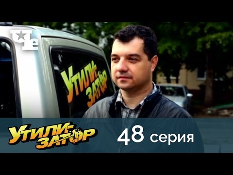 Утилизатор 48