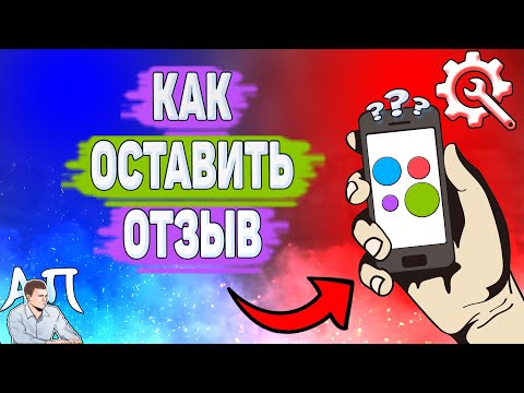 Как оставить отзыв на Авито? Как написать отзыв на Avito?