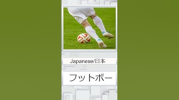 Soccer translation in all languages #shorts #team #soccer #league #national #howtosay