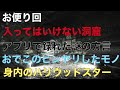 【お便り回SP】『入ってはいけない洞窟』『アプリで録れた謎の方言』『おでこのヒンヤリしたモノ』『身内のハリウッドスター』