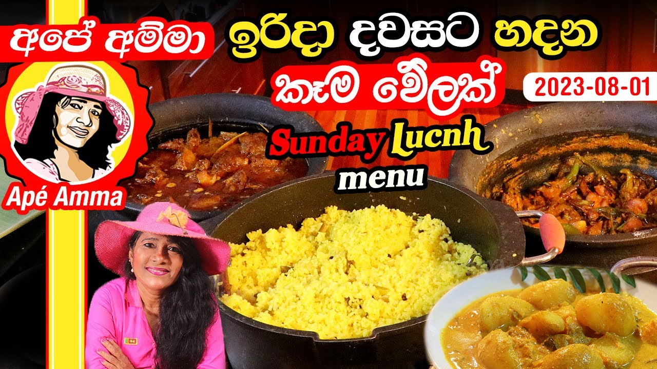 Sunday Lunch Menu By Ap Amma YouTube sunday-lunch-menu-by-ap-amma-youtube