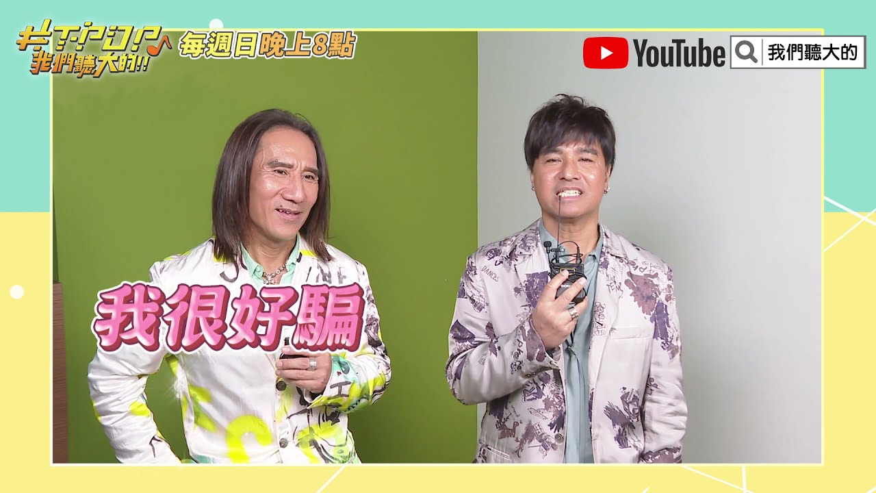 【#TPOP搶先看】動力火車《我很好騙》現場版絕絕子！放假一年超爽der？【終極二選一】