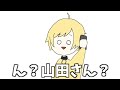 お母さんじゃなくて山田さんに電話をしてしまったぷりっつ【切り抜き】