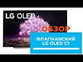 Премиальный LG OLED55C12 - обзор от DENIKA.UA