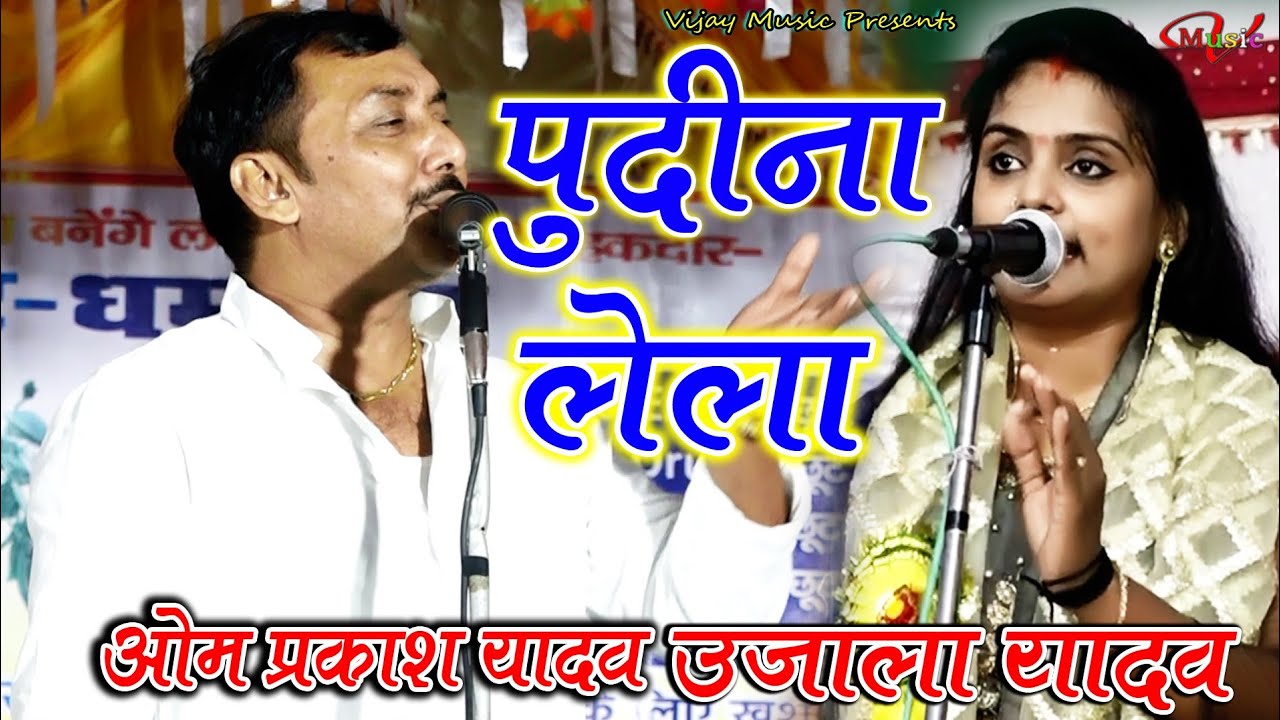 भोजपुरी गाने का जवाब हिंदी गानों से/ओम प्रकाश यादव बक्सर बिहार/उजाला यादव/आजमगढ़ के बीच मुकाबला