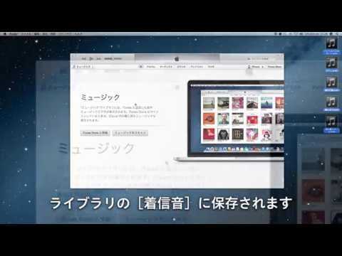 iPhone用 着信音アプリ「RingRingTone」2. iTunesを使用して音を取り込む
