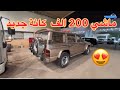نيسان باترول 1997 سوبر ماشي 200 الف لاكن بحالة الوكالة 