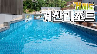 거제도펜션 (거산리조트)