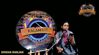 Corona Aur Prakriti || Shikha Ranjan || Kalamkari Open Mic 🎤