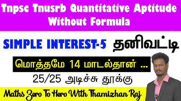 TNPSC TNUSRB Quantitative Aptitude Without Formula - SIMPLE INTEREST தனிவட்டிModel 5