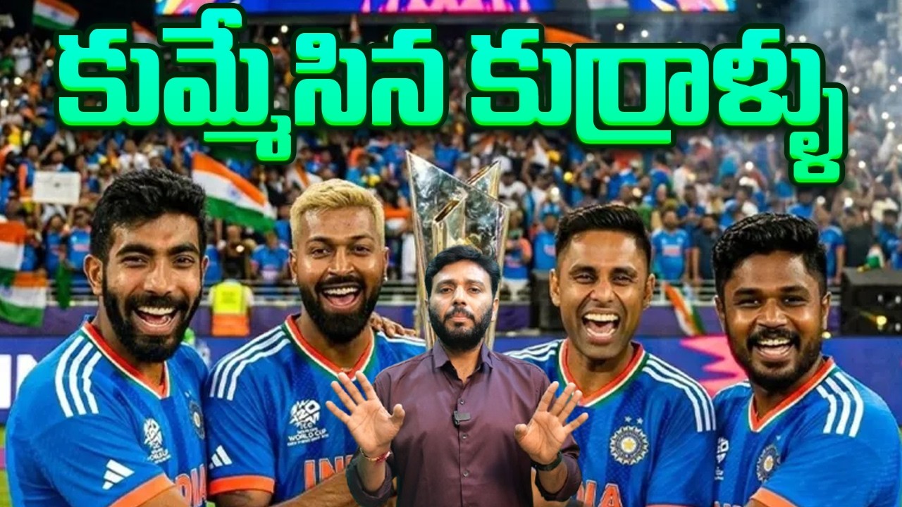 India v New Zealand | Final | Match | కుమ్మేసిన కుర్రాళ్ళు | Kavyas Media