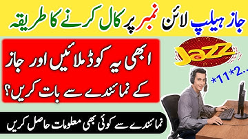 jazz helpline par call karne ka tarika | jazz helpline number |