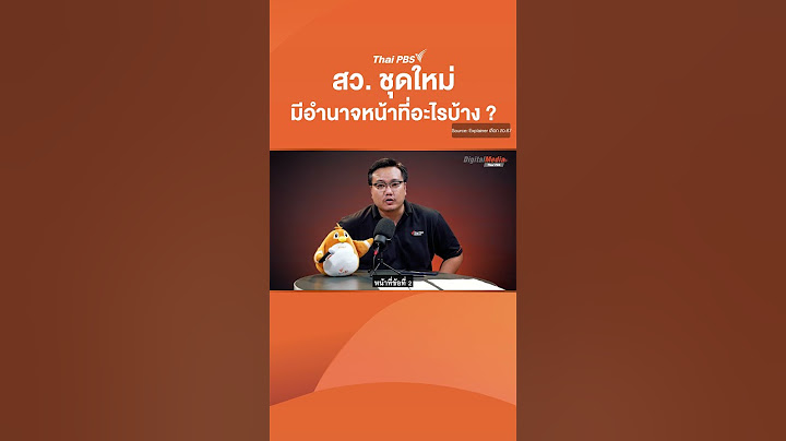 สว. ชุดใหม่ มีอำนาจหน้าที่อะไรบ้าง  ? #เลือกสว #กกต #สว #สว67 #สมาชิกวุฒิสภา  #thaipbs
