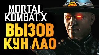 видео: Mortal Kombat X -  Испытание Кун Лао (iOS) картинка: Mortal Kombat X -  Испытание Кун Лао (iOS)