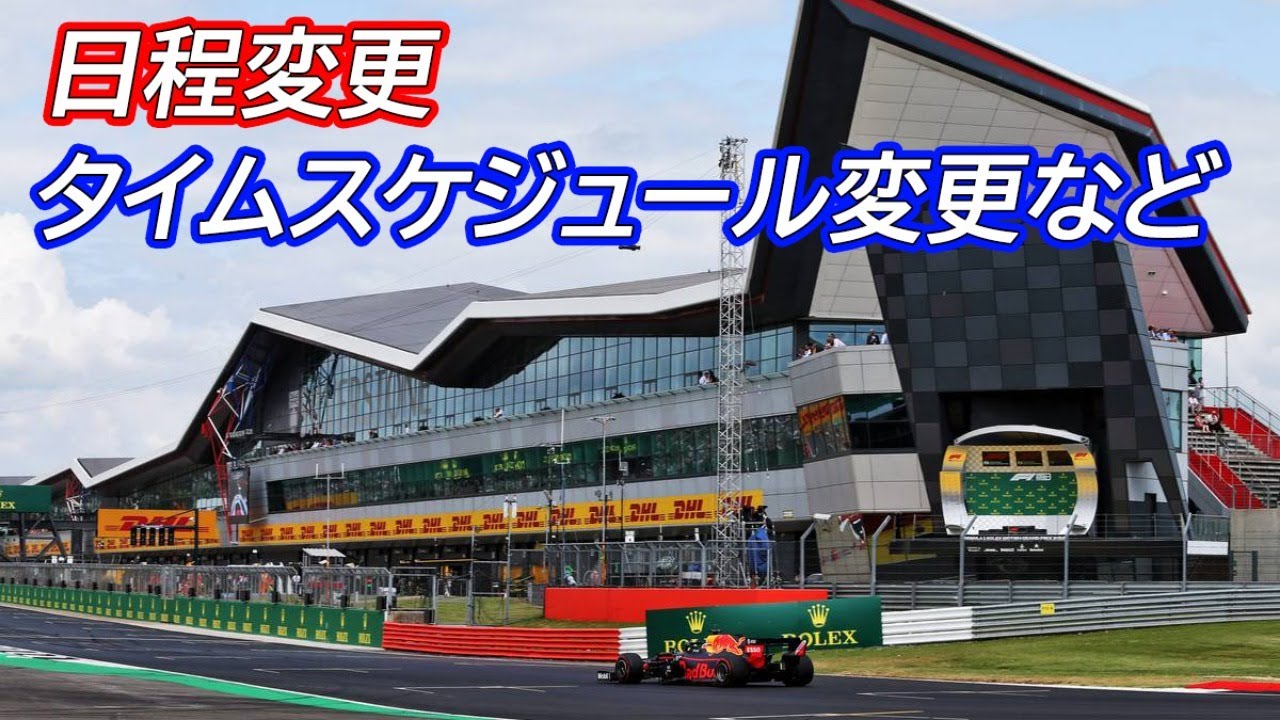 ゆるゆるライブ配信 105 F1 日程変更 タイムスケジュール変更など Youtube