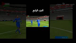 تجربة ايكاردي?? 4 efootball efootball efootball2024 pes2023 pes2021 pesmobile shorts