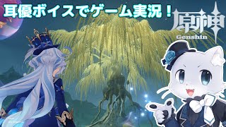 【原神】#173 Ver.4.2編その4！世界任務「エリニュスのはぐれ精霊」その1！エリニュス島で出会った不思議なメリュジーヌのお話～？(*‘ω‘ *)？耳優ボイスでゲーム実況！