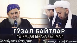 Гўзал Байт, Ўлим хақ, Хабибуллох хожидада, Мухаммад Шариф қориака