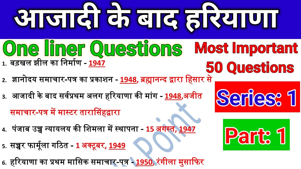 Part 1, GK Haryana One Liner Questions_Haryana GK Questions।_#gkharyana_#gkquestion_#Gk