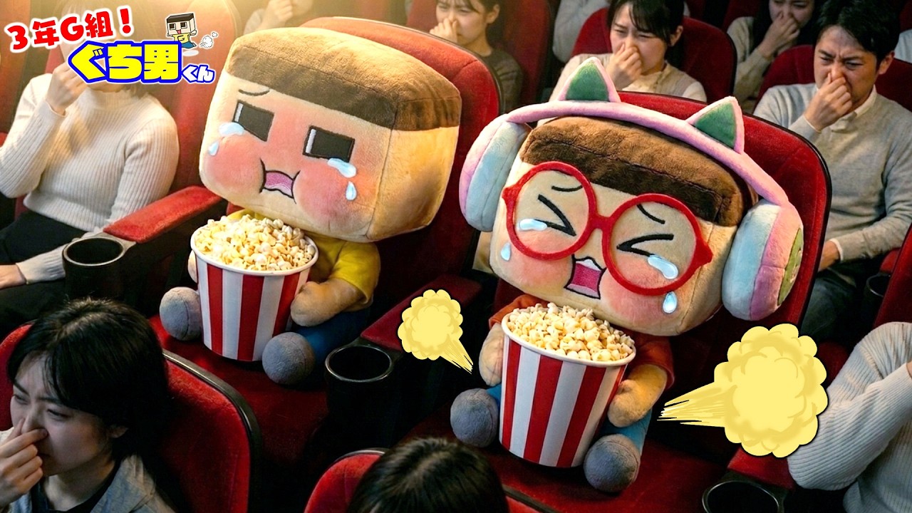 Guchio's in Big Trouble at the Movie Theater! And the Culprit Is