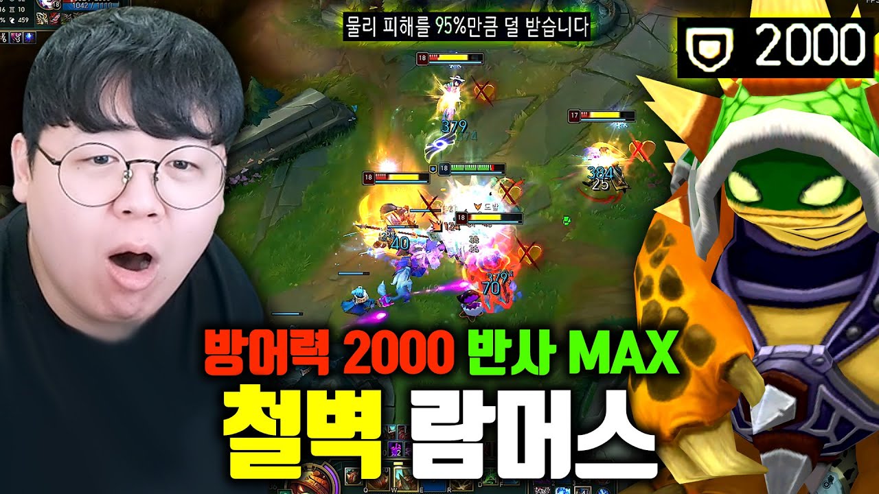 ★방어력 2000 ++★ 때리는 상대가 죽는 반사 MAX 람머스 ㅋㅋ [테스터훈]