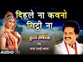 Dihale na kavno chhithi na  bhojpuri song  bharat sharma vyas  tseries hamaarbhojpuri