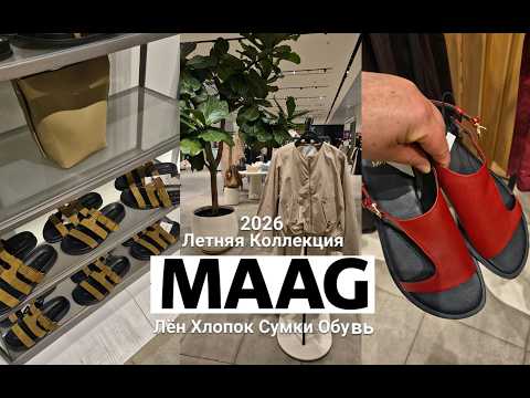 ЛЕТНЯЯ Коллекция.MAAG.Лён.Хлопок.Обувь.Сумки.Удачные Находки.