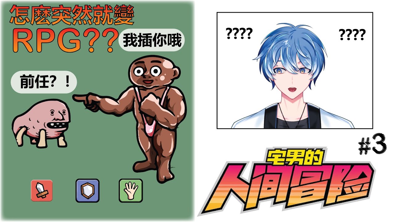 【Otaku Adventure#3】為什麽突然變RPG游戲了？！#馬來西亞vtuber  #初見歓迎  #新人vtuber | MYViki