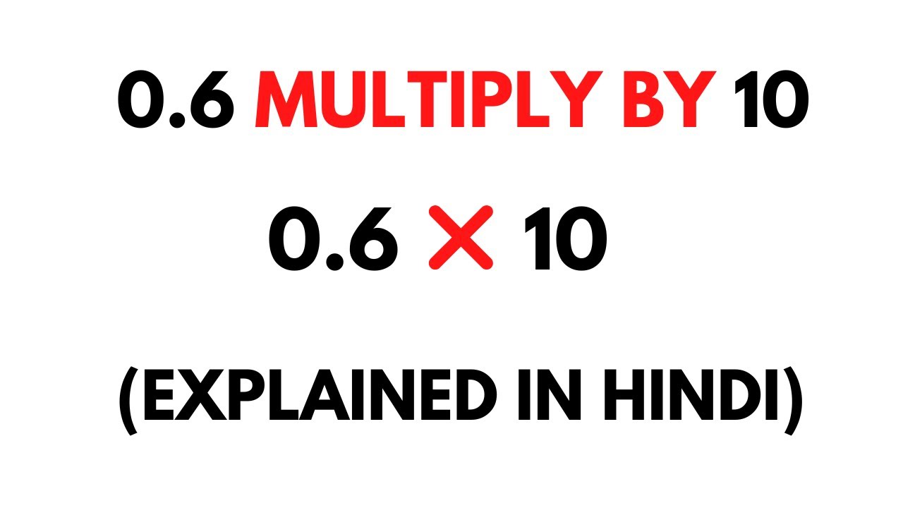 How to Multiply 0.6 by 10 ( Multiply 0.6 x 10 ), Explained in Hindi ...