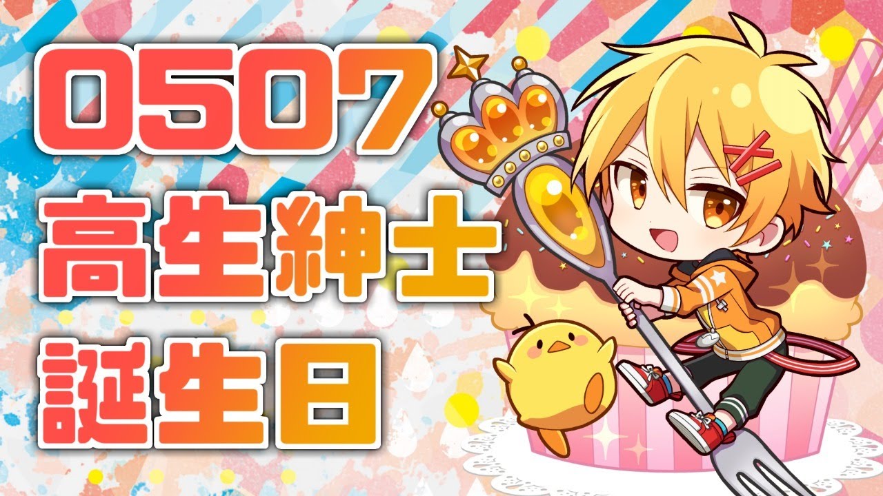 高生紳士 誕生日グッズ 缶バッジ あたたかくなる 高生紳士 アクスタ 缶